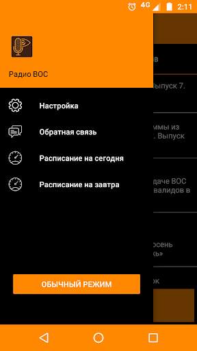 Радио ВОС screenshot 5