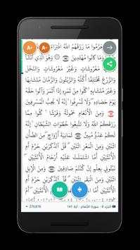 الختمة الجماعية 2 تصوير الشاشة