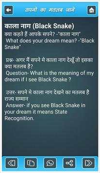 Sapno Ka Matlab Jane screenshot 2