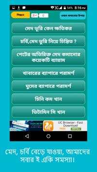 ওজন কমানোর সহজ উপায় বা চিকন হওয়ার উপায় screenshot 1