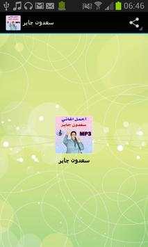 سعدون جابر screenshot 2