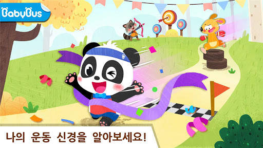 아기 팬더의 스포츠 챔피언 screenshot 1