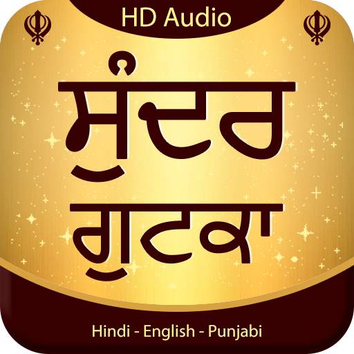 Sundar Gutka Audio 1.5