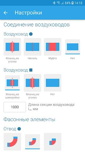 Площадь воздуховодов Lite скриншот 7