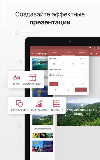 ONLYOFFICE Документы скриншот 9