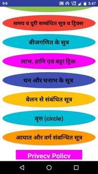 Math Tricks And Solve Question In Hindi screenshot 3