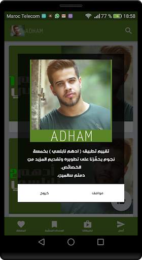 أغاني ادهم نابلسي الجديدة والقديمة 2020 دون نت‎‎‎‎ 4 تصوير الشاشة