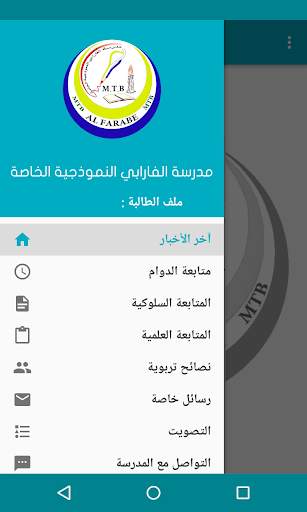 Alfarabe FollowApp screenshot 3
