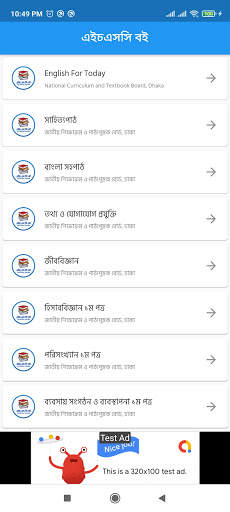 এইচএসসি সকল বই - একাদশ দ্বাদশ শ্রেণীর বই ২০২১ screenshot 1