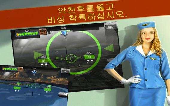 MAYDAY! 비상 착륙 screenshot 2
