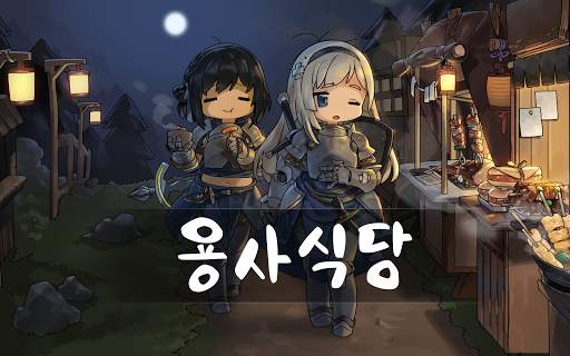 용사식당 screenshot 17