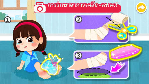 เคล็ดลับการปฐมพยาบาล screenshot 4
