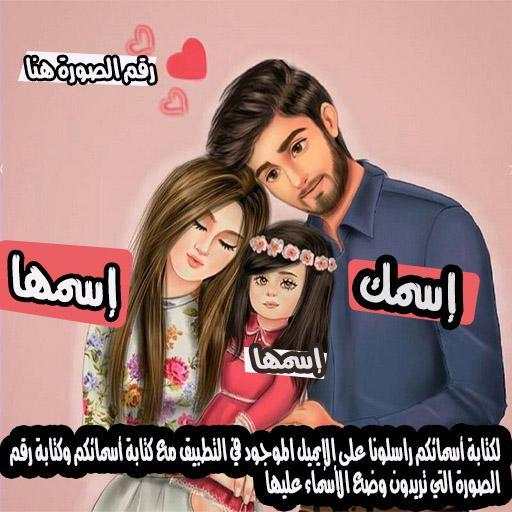 خلفيات بأسماء عشاق 3 تصوير الشاشة