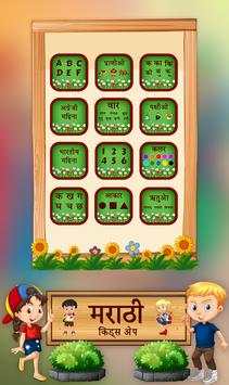 Marathi Kids App - Marathi Barakhadi screenshot 1