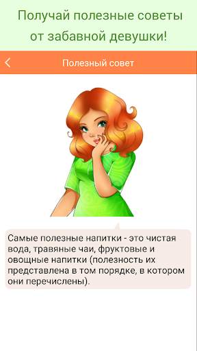 Похудеть без диеты скриншот 3