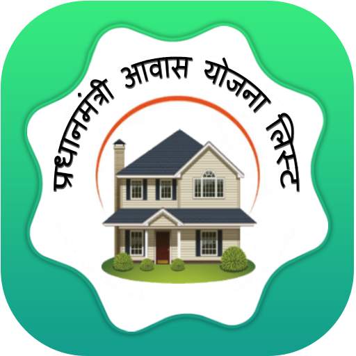 PM Awas Yojana List 2021 1.1.2
