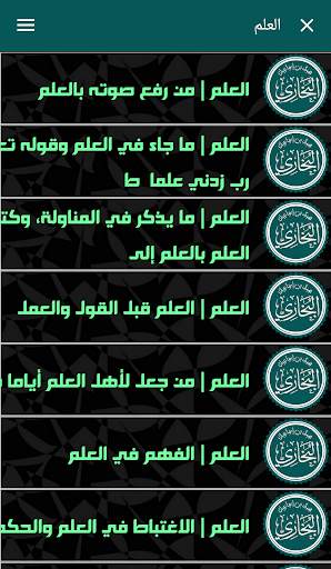 صحيح البخاري скриншот 3