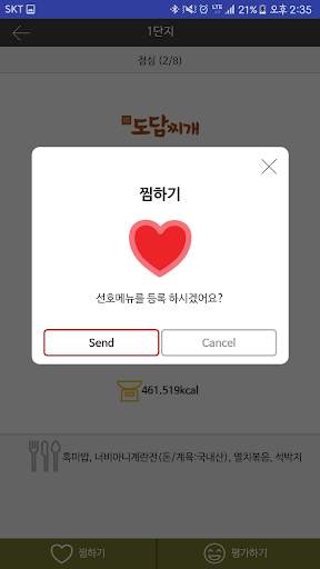 Mobile Welstory screenshot 5