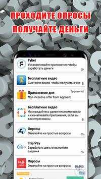 Опросы за деньги скриншот 3