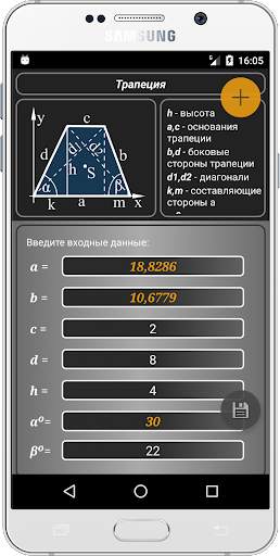 Geometryx: Геометрия - Расчёты скриншот 5