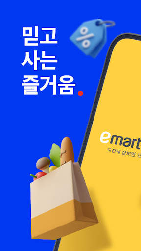 이마트몰 – emart mall screenshot 1