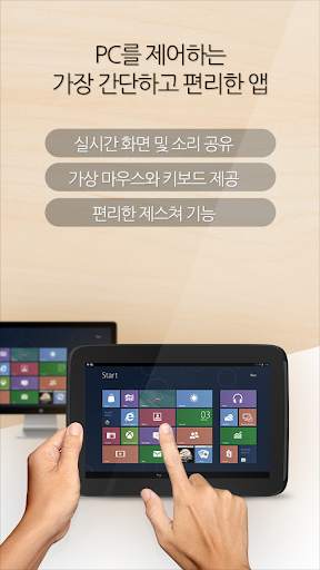 리모트뷰 - RemoteView 원격 제어 서비스 screenshot 1