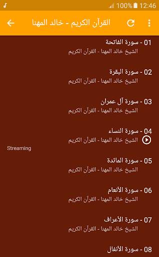 تحفيظ القران الكريم بصوت خالد المهنا screenshot 6