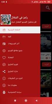 برنامج رامز في الشلال 2019 4 تصوير الشاشة