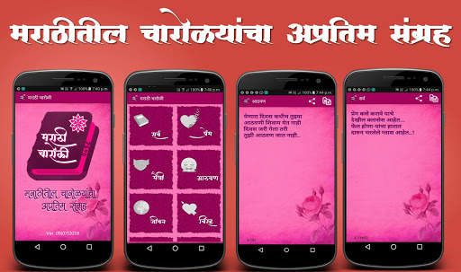 Marathi Charoli screenshot 1