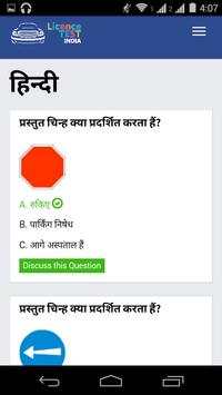 India Driving Licence Test screenshot 3