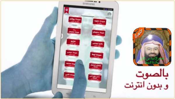 قصص الأنبياء من القران الكريم والسنة النبوية 2 تصوير الشاشة