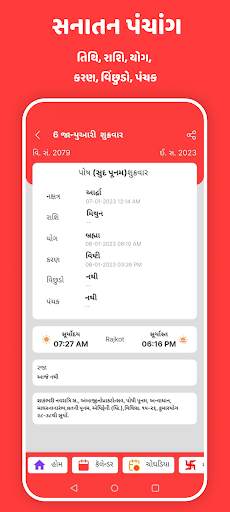 Gujarati Calendar - Panchang screenshot 3