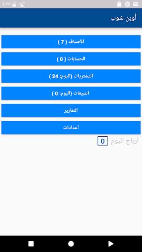 أوبن شوب 1 تصوير الشاشة