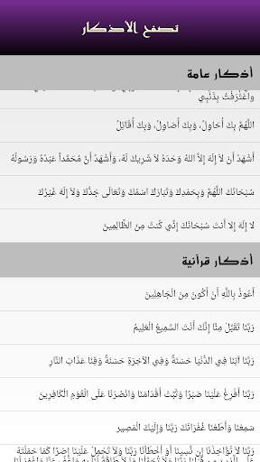 تسبيحات 4 تصوير الشاشة
