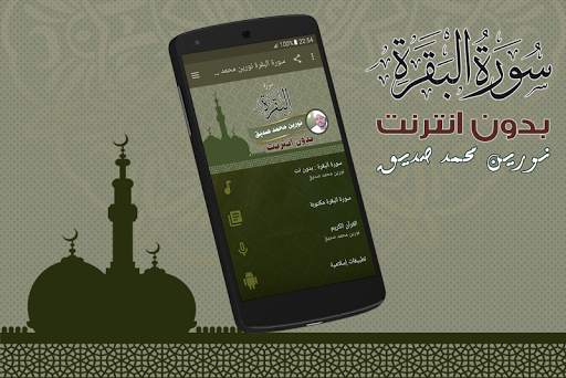 Surah Al Baqarah Nourin Mohamed Seddik Offline screenshot 1