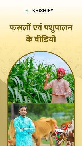 Krishify: Farmers Video App screenshot 2