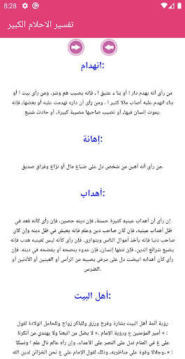 تفسير الاحلام اهل البيت 2 تصوير الشاشة