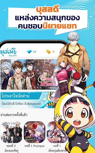 BuzzDe รวมนิยายแชท เกมจีบหนุ่ม screenshot 18