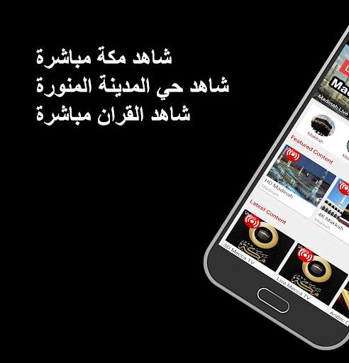 🕋 تلفزيون مكة 1 تصوير الشاشة