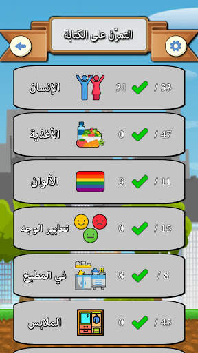 مدرستي (تعلّم اللّغة التّركيّة) screenshot 4