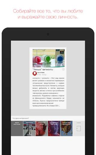 Flipboard скриншот 11