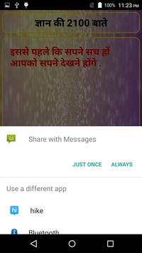 Gyan ki 2100 Baate screenshot 5
