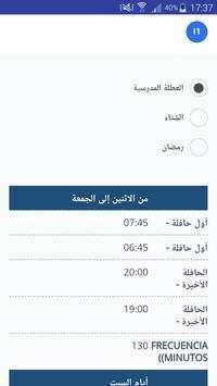 Bus Tanger 5 تصوير الشاشة