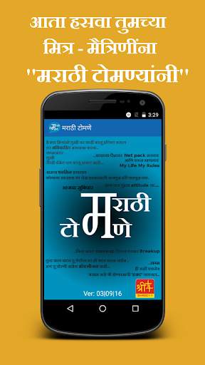 Marathi Tomane screenshot 1