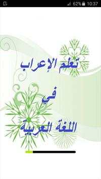 باب الإعراب screenshot 2