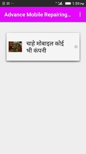 Advance Mobile Repairing Hindi screenshot 4