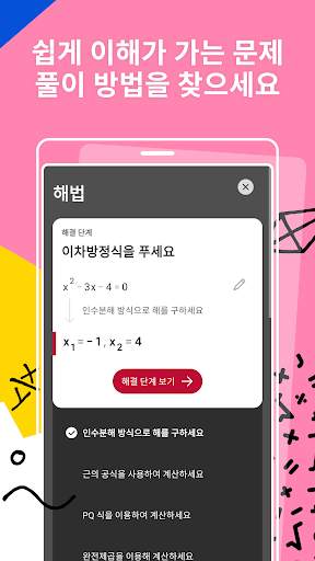 Photomath screenshot 2