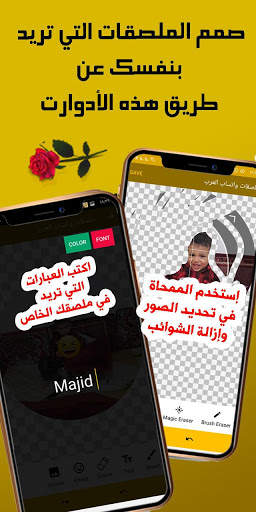 ملصقات وتساب العرب -مع مصمم الملصقات WAStickerApps 4 تصوير الشاشة