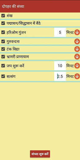 Trikal Sandhya screenshot 4