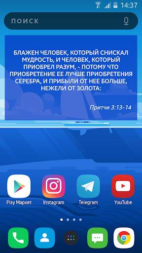 Bible Verse Widget screenshot 7